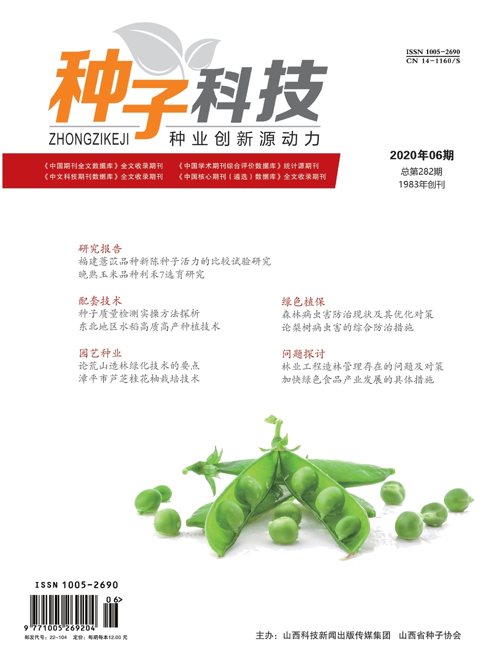种子科技