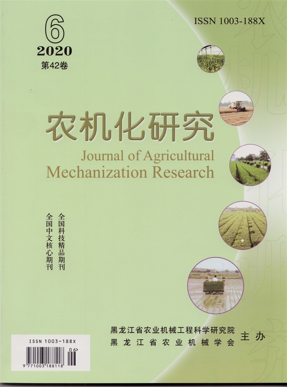 农机化研究