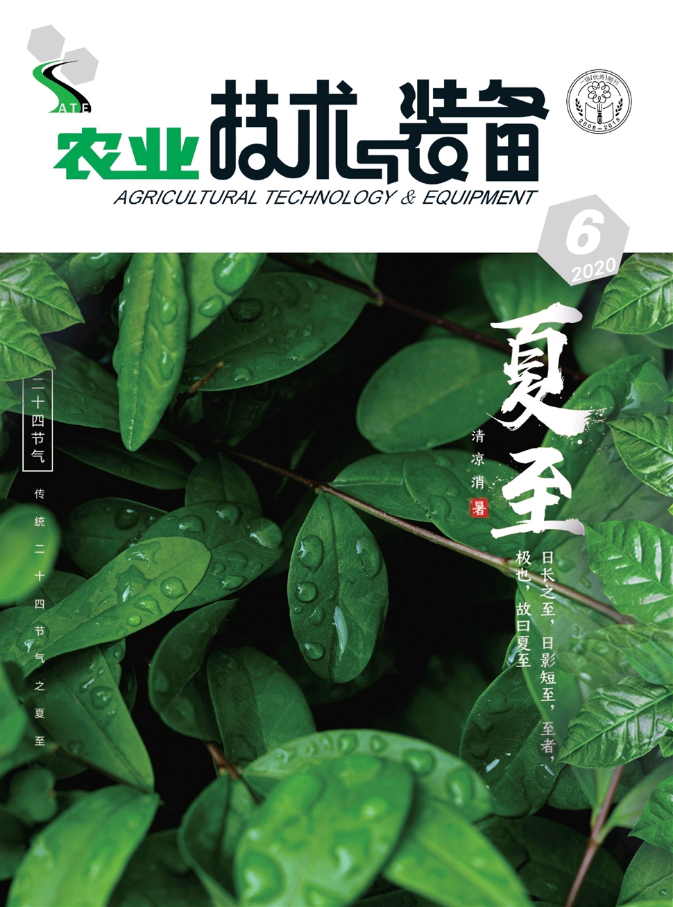 农业技术与装备