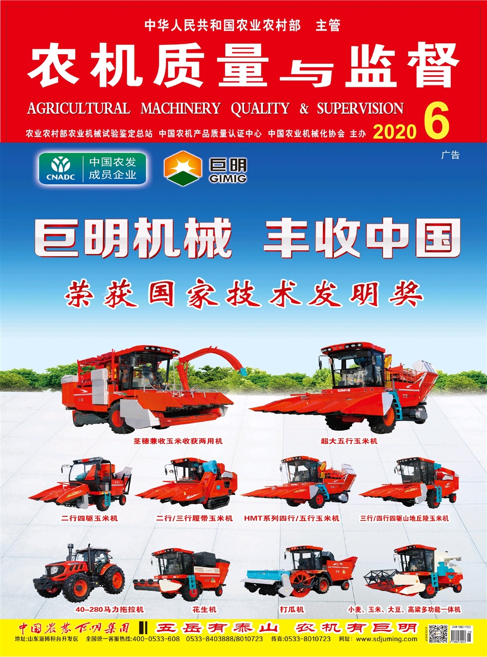 农机质量与监督