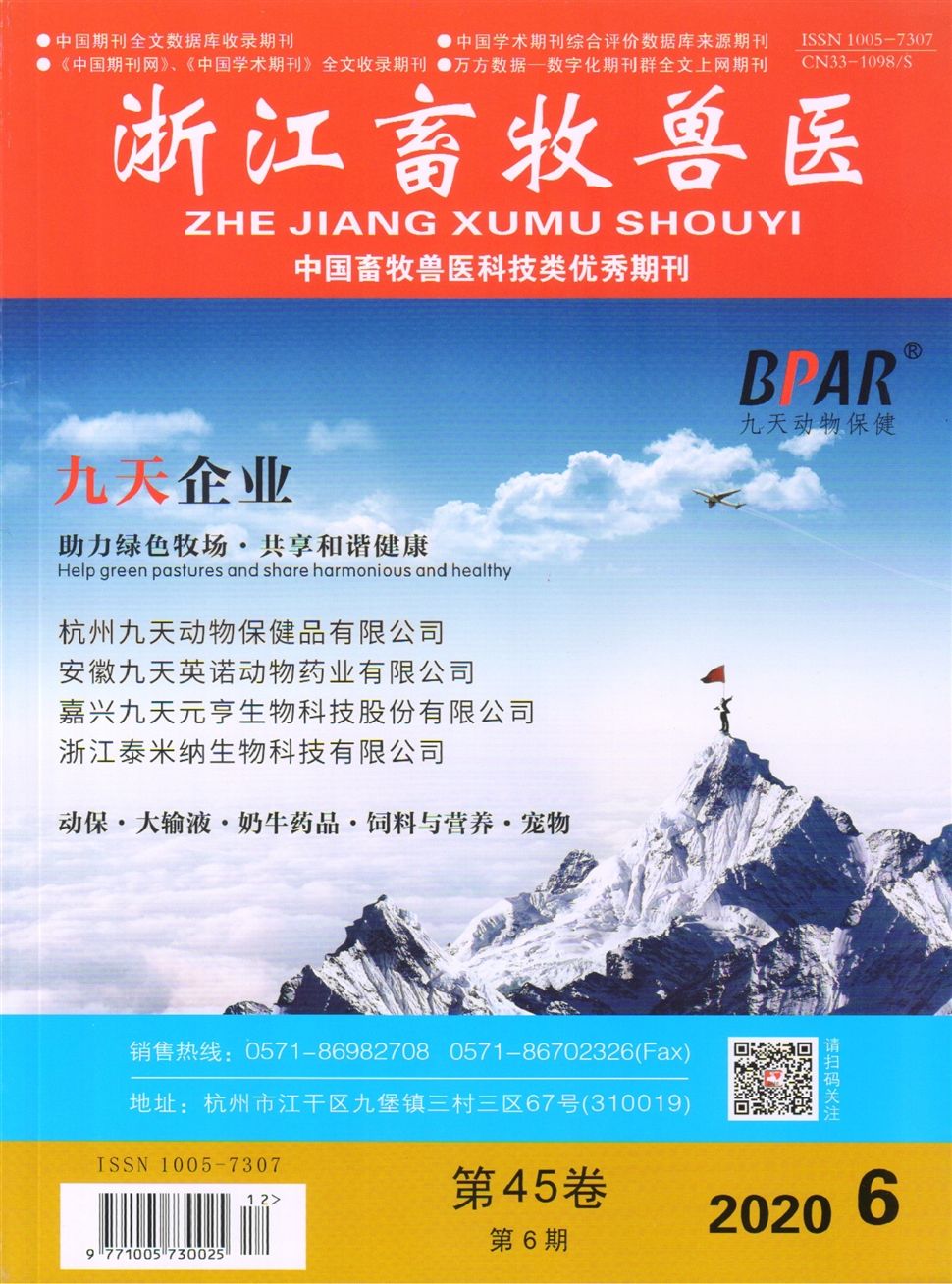 浙江畜牧兽医