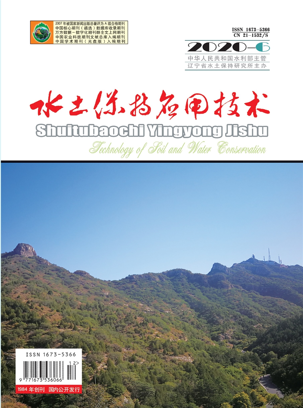 水土保持应用技术