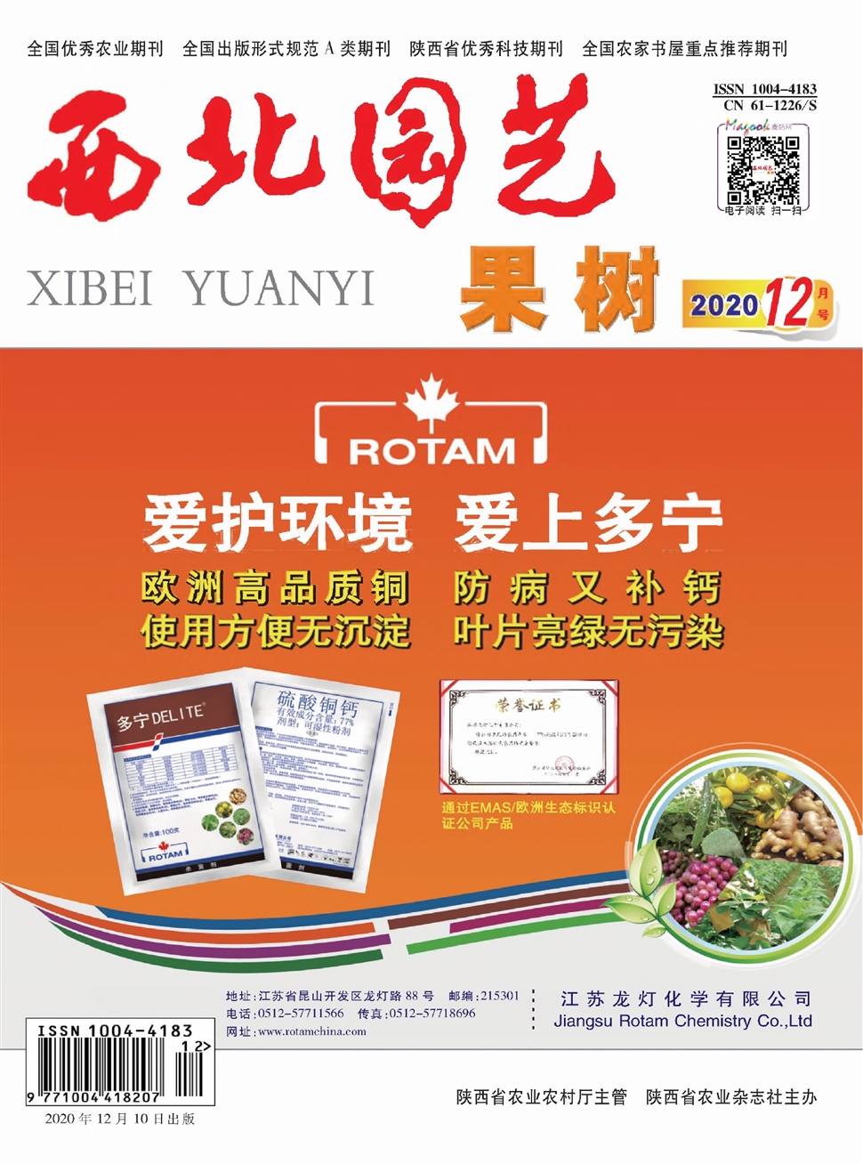 西北园艺：果树