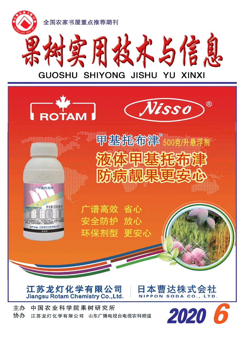 果树实用技术与信息