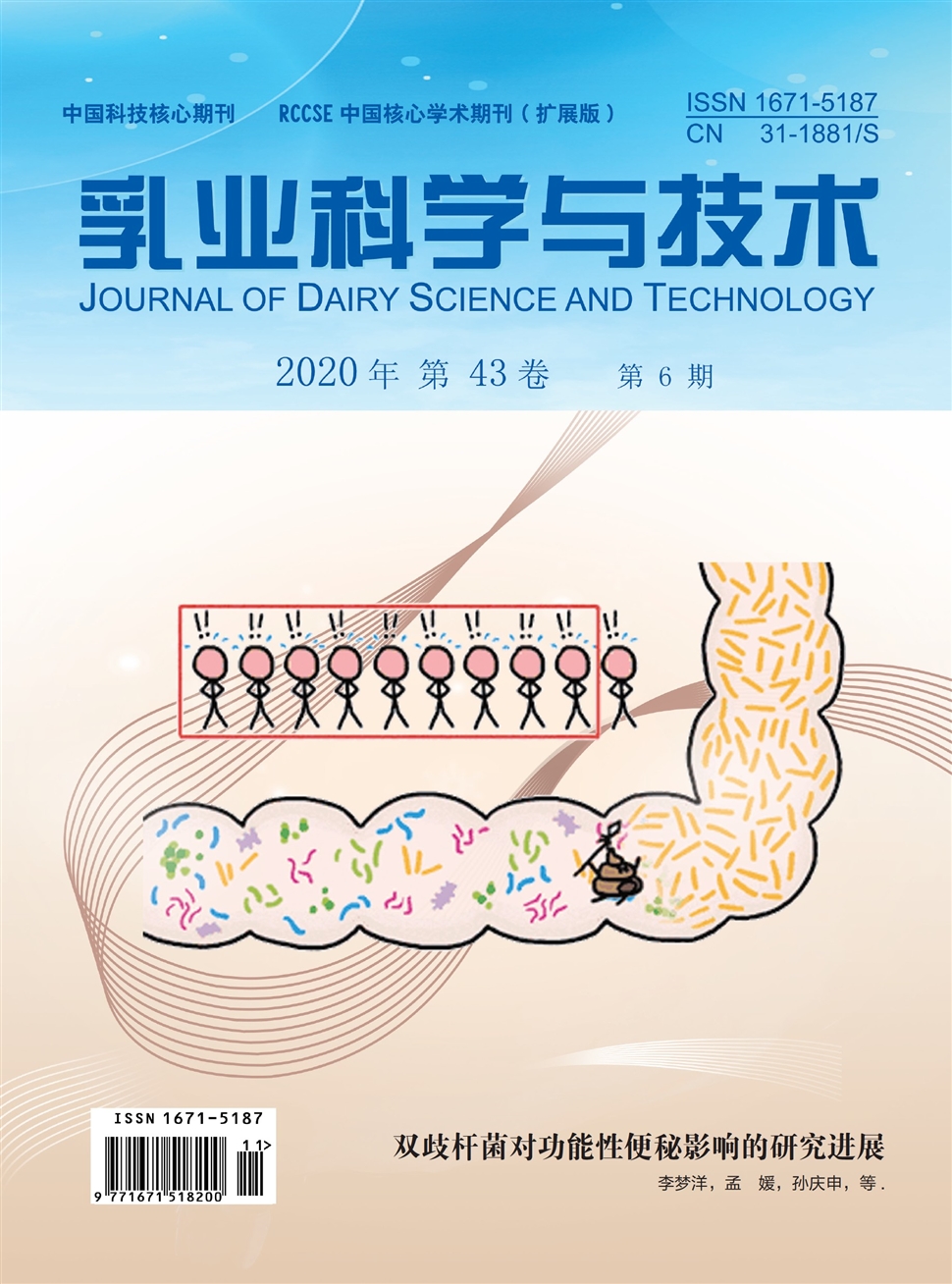 乳业科学与技术