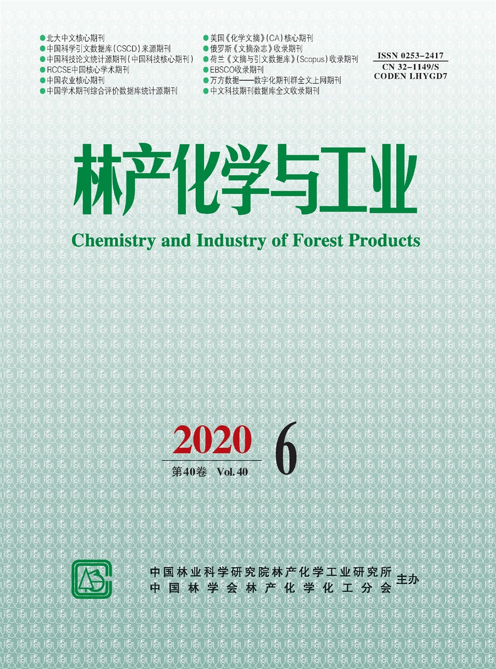林产化学与工业