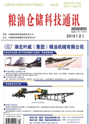 粮油仓储科技通讯