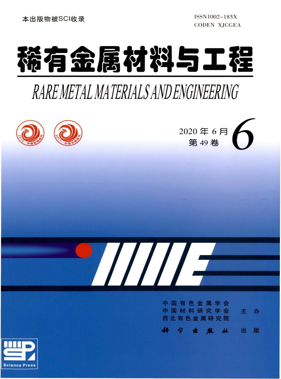 稀有金属材料与工程