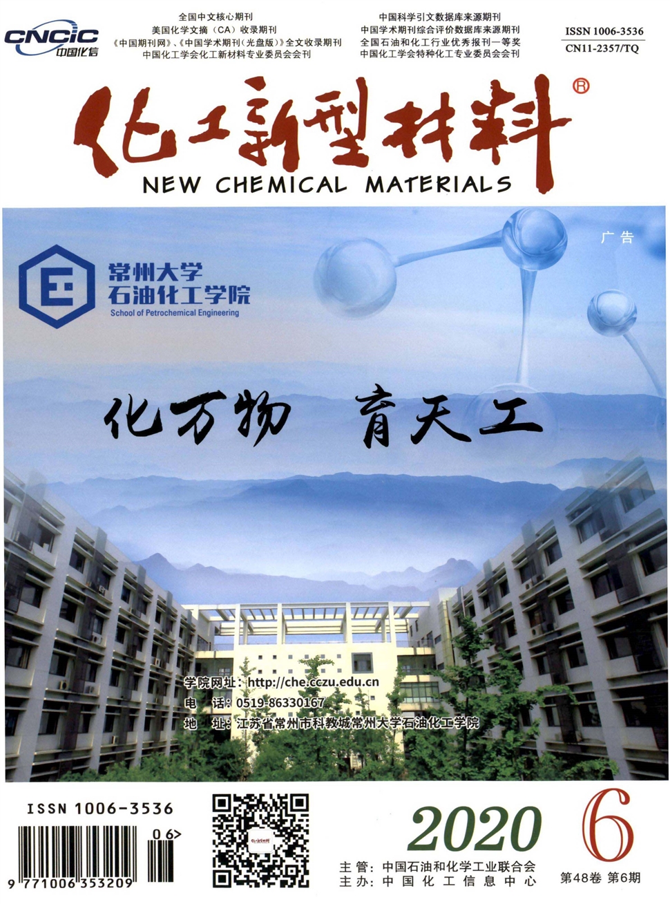 化工新型材料