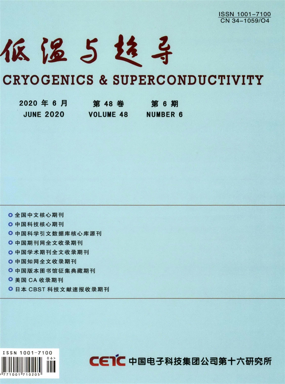 低温与超导