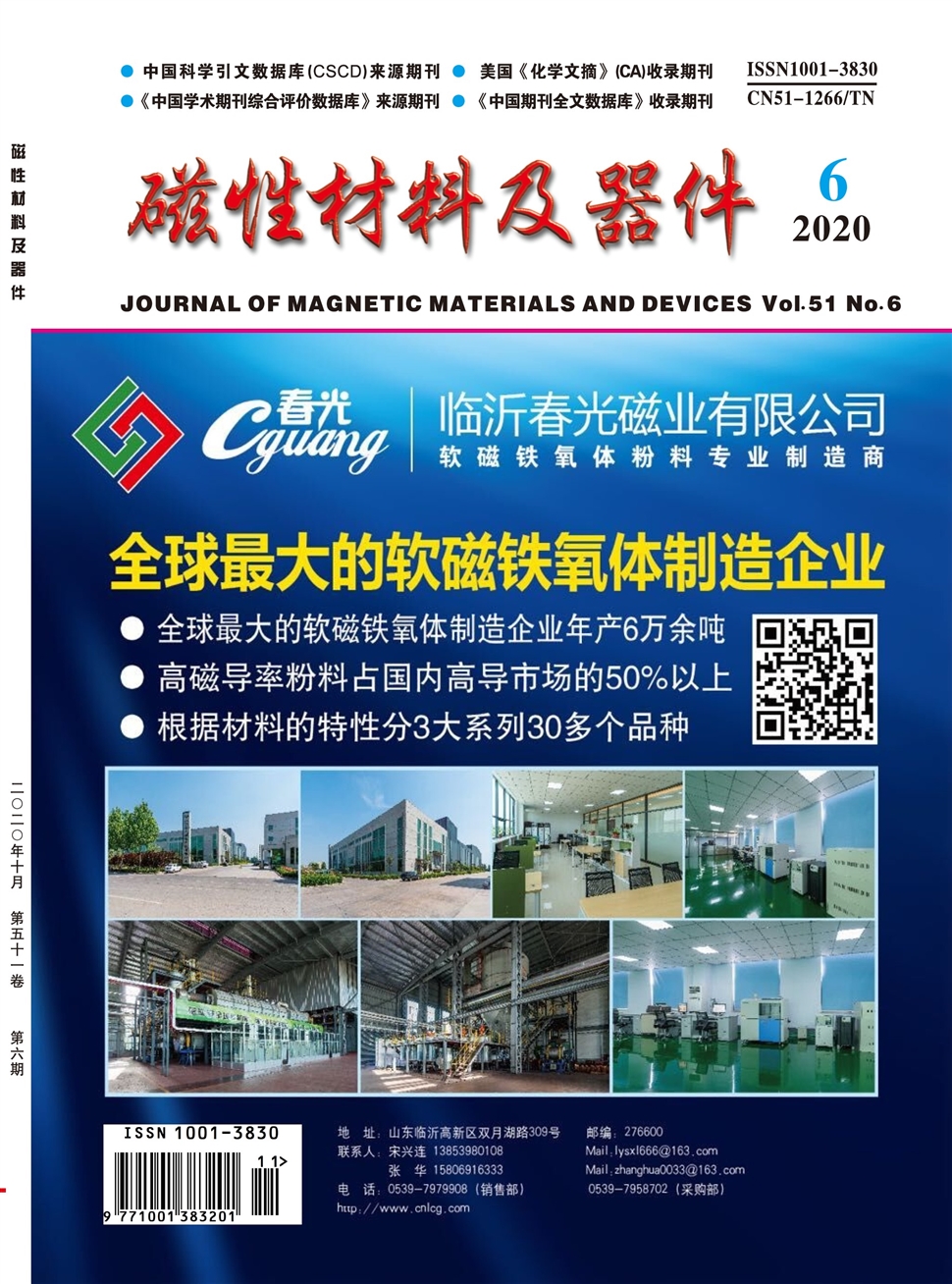 磁性材料及器件