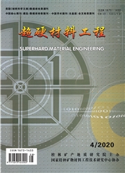超硬材料工程