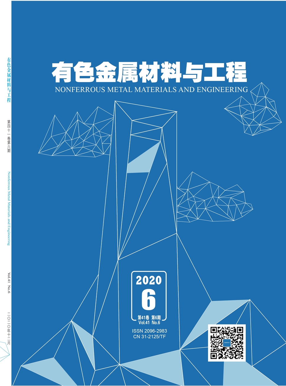 有色金属材料与工程