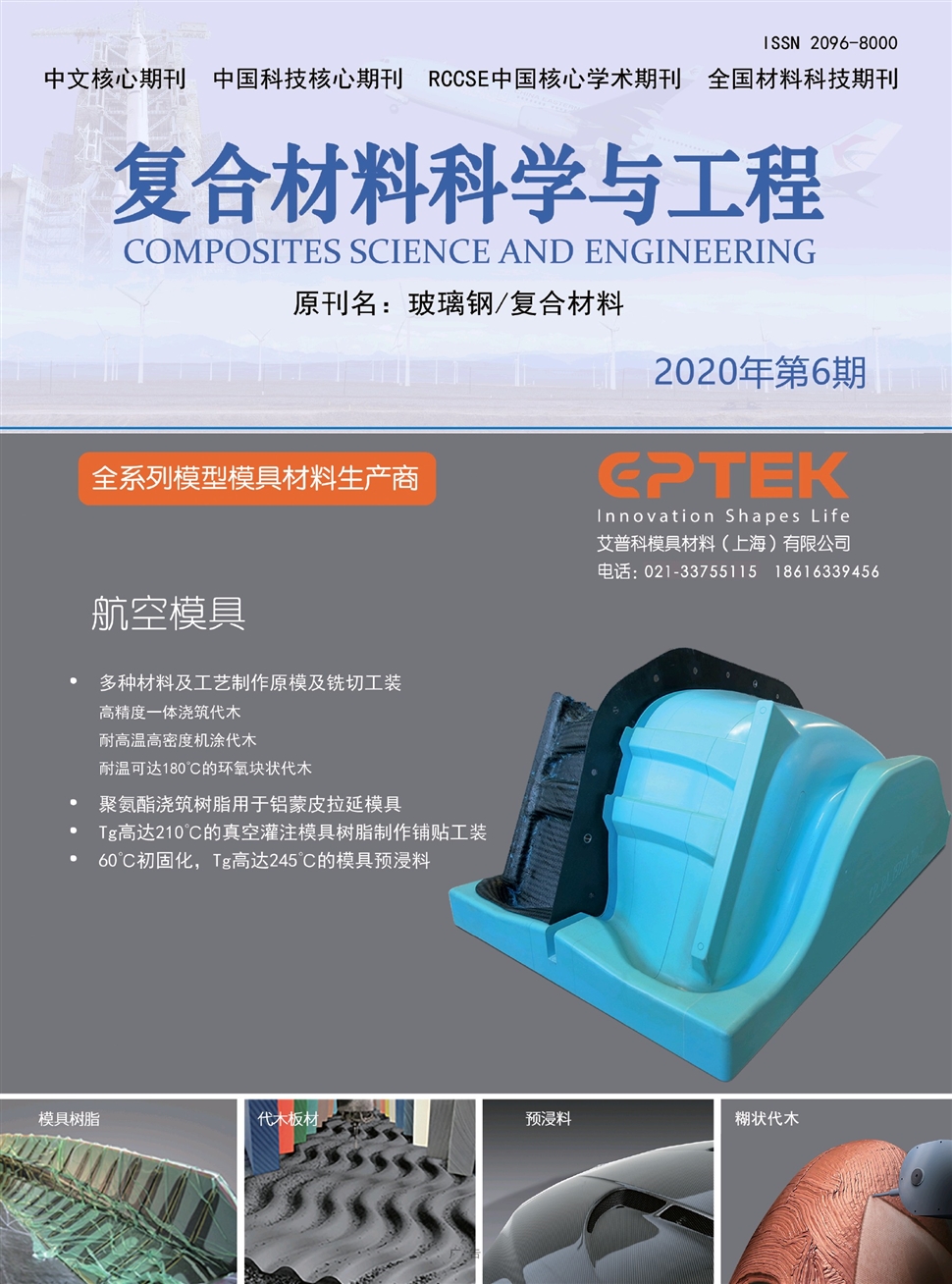 复合材料科学与工程