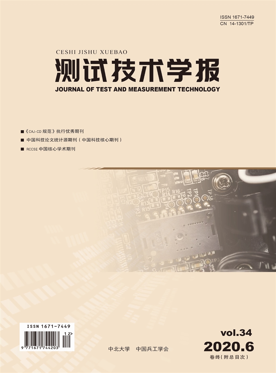 测试技术学报