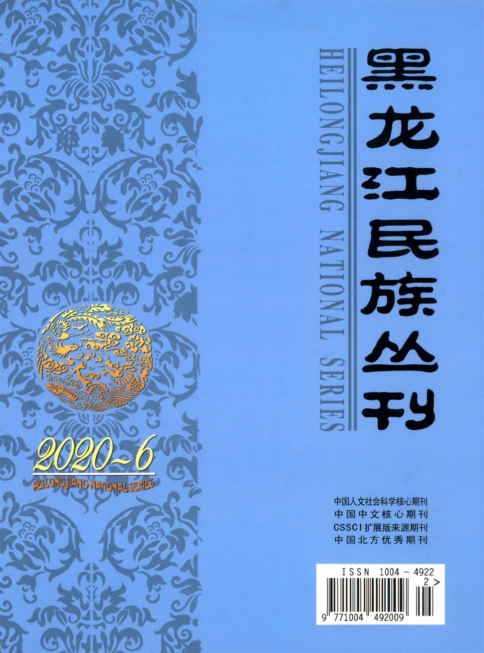 黑龙江民族丛刊