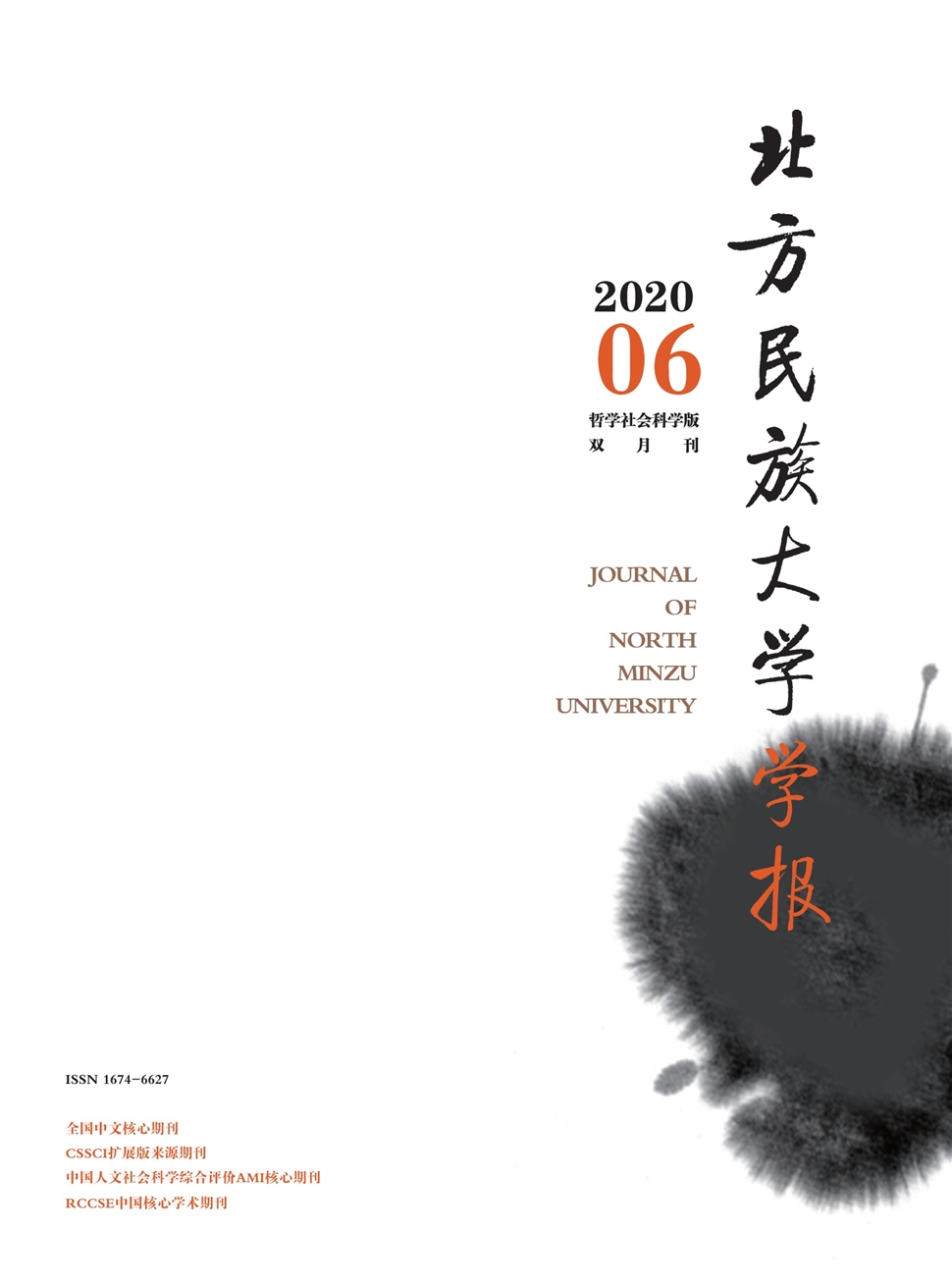 北方民族大学学报：哲学社会科学版