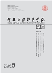 河北民族师范学院学报