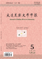 大连民族大学学报