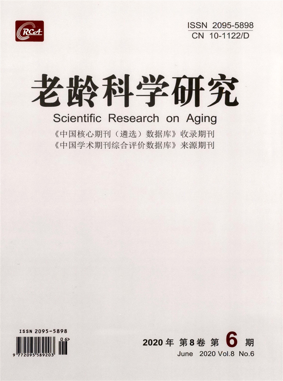 老龄科学研究