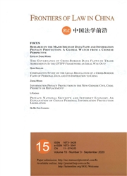 中国法学前沿：英文版