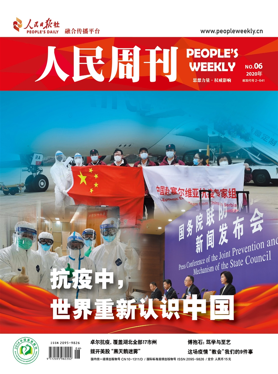 人民周刊