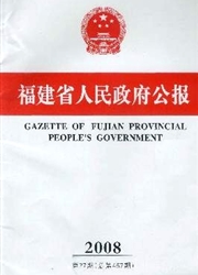 福建省人民政府公报