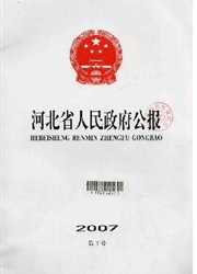 河北省人民政府公报