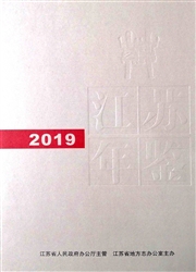 江苏年鉴