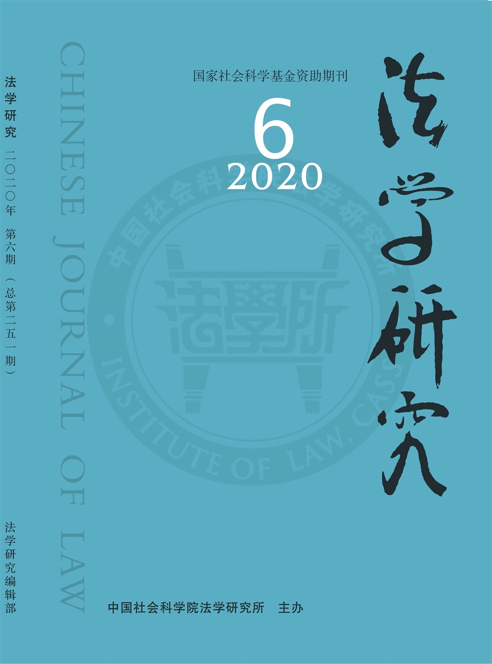 法学研究