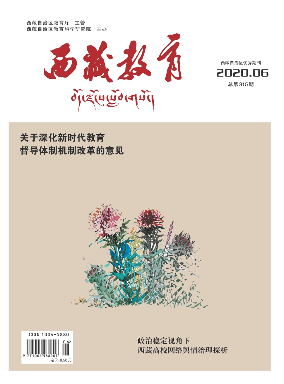 西藏教育