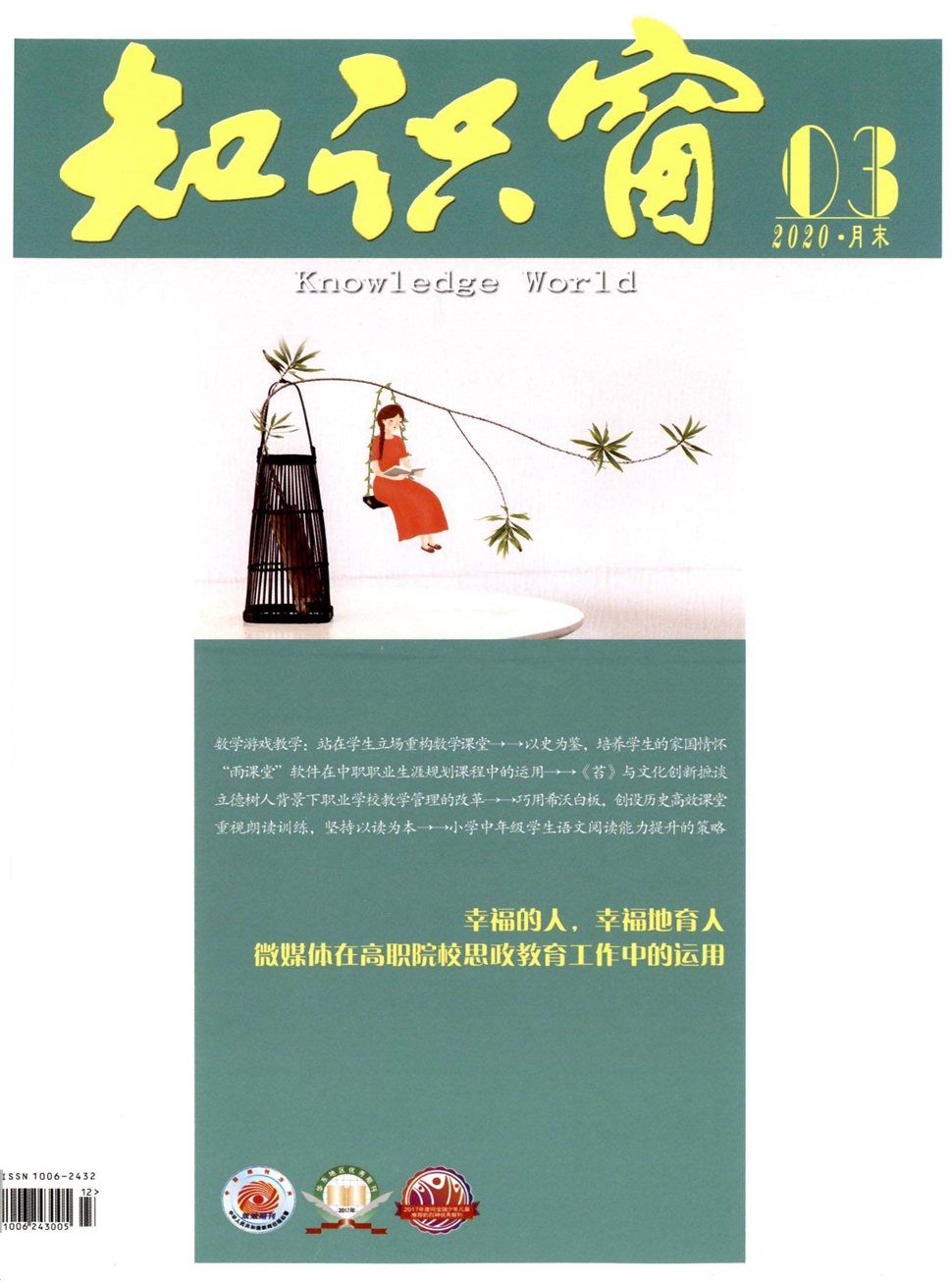 知识窗