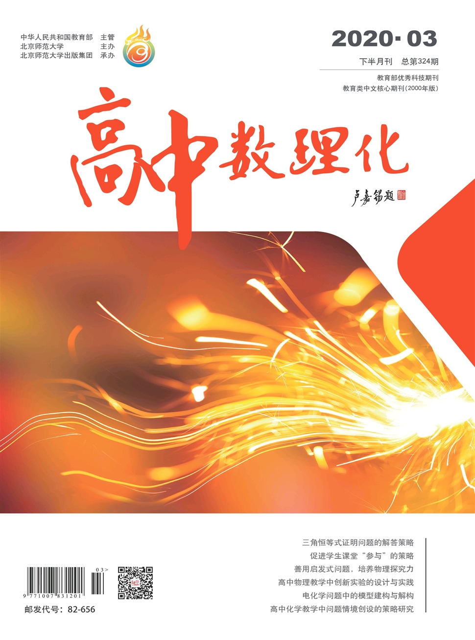 高中数理化