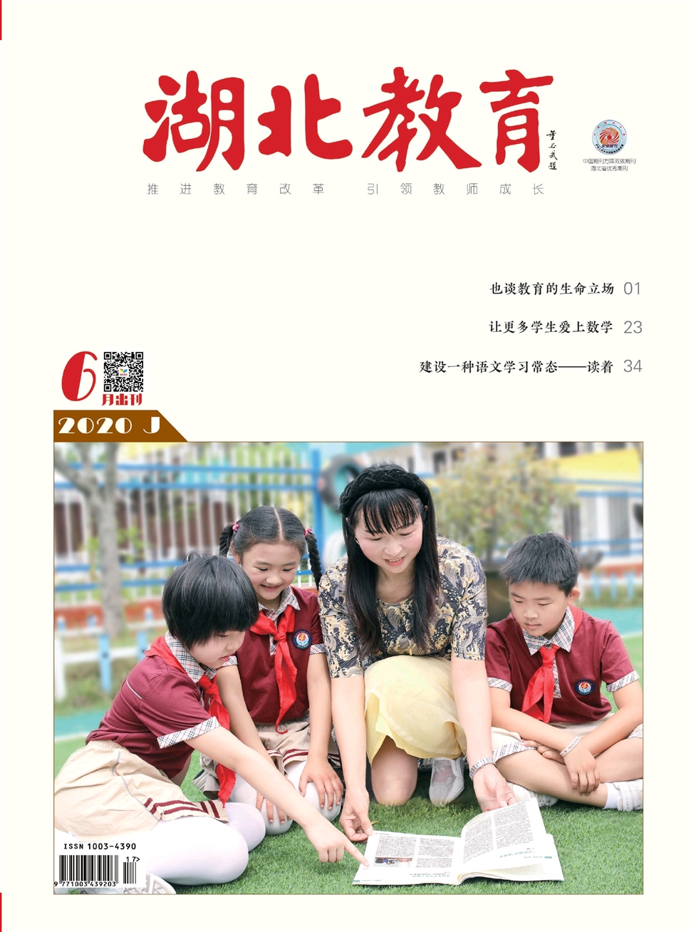 湖北教育