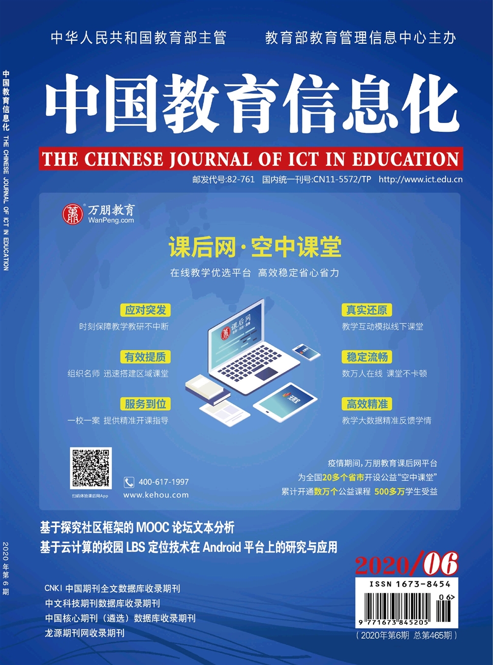 中国教育信息化