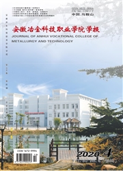 安徽冶金科技职业学院学报