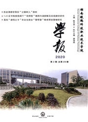 湖南铁路科技职业技术学院学报