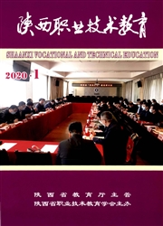 陕西职业技术教育