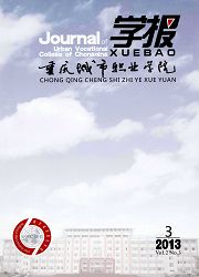 重庆城市职业学院学报