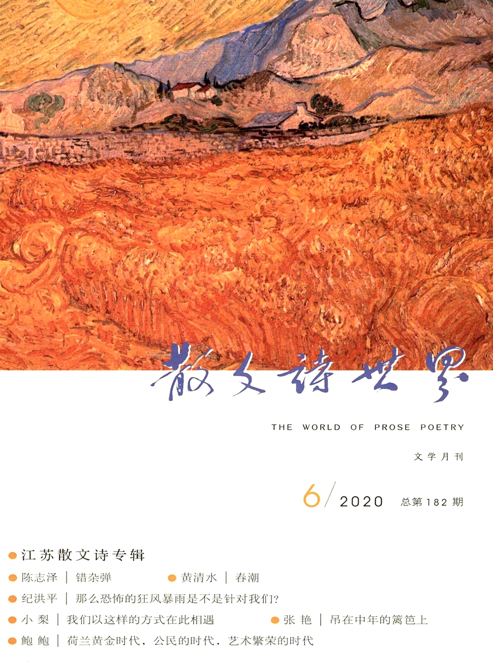 散文诗世界