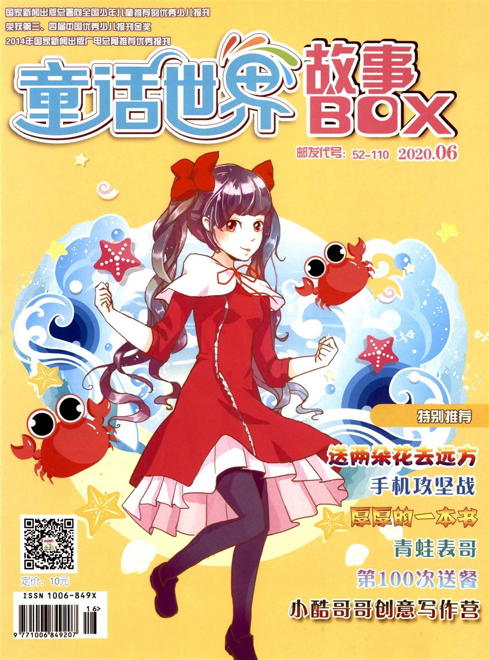 童话世界：趣味故事与日记