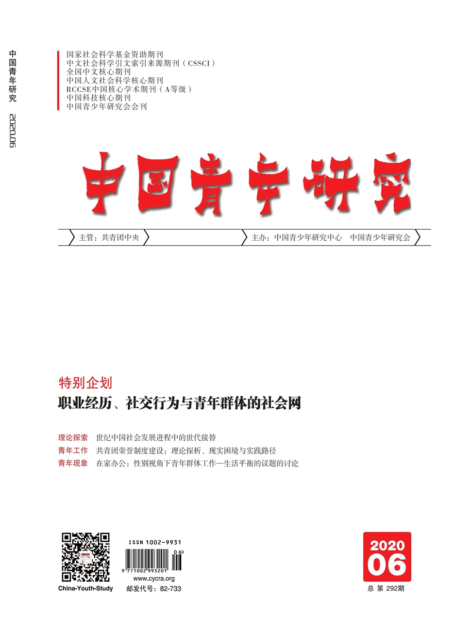 中国青年研究