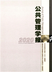 公共管理学报