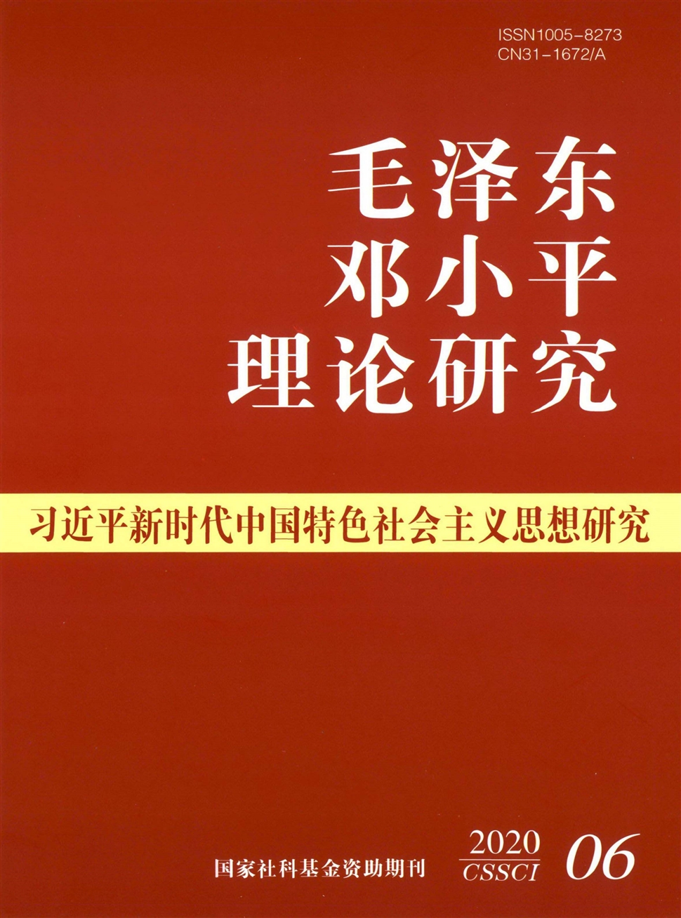 毛泽东邓小平理论研究