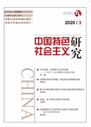 中国特色社会主义研究