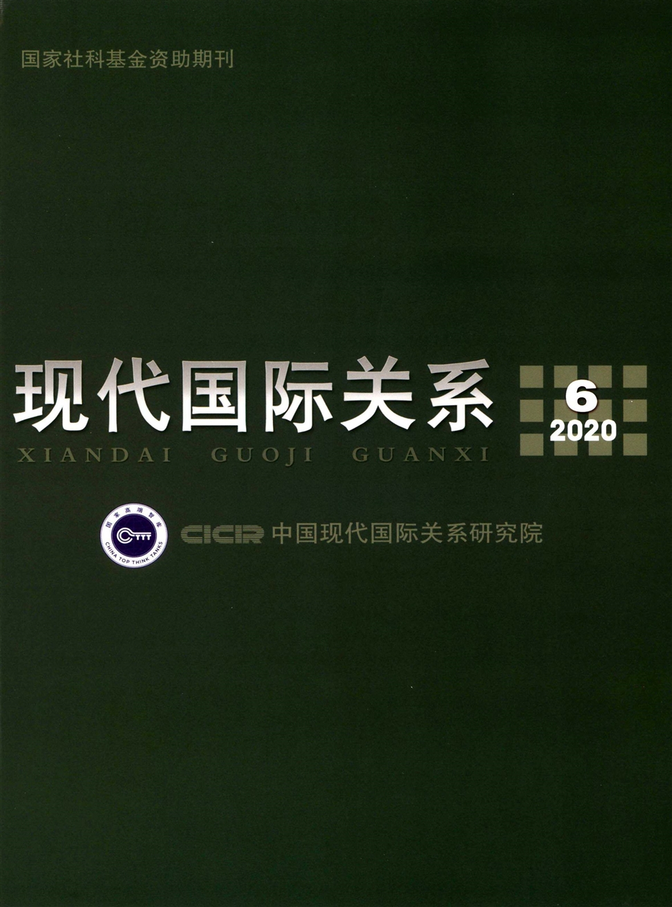 现代国际关系
