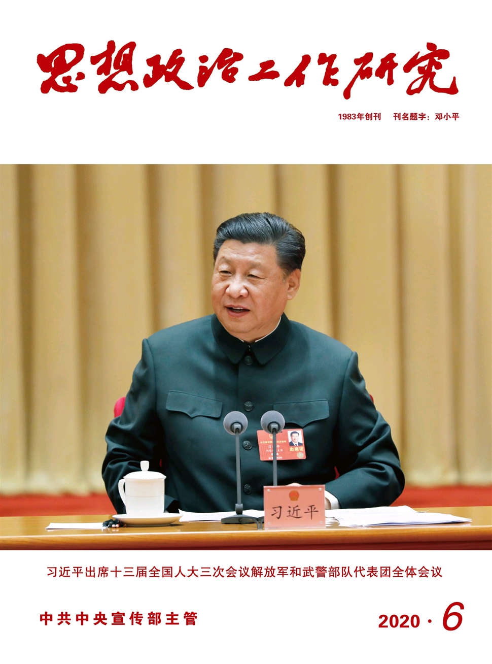 思想政治工作研究