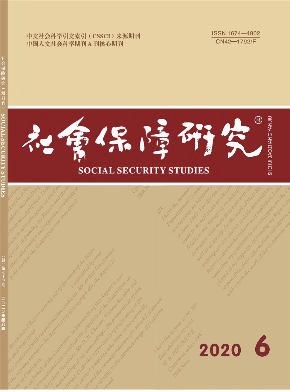 社会保障研究