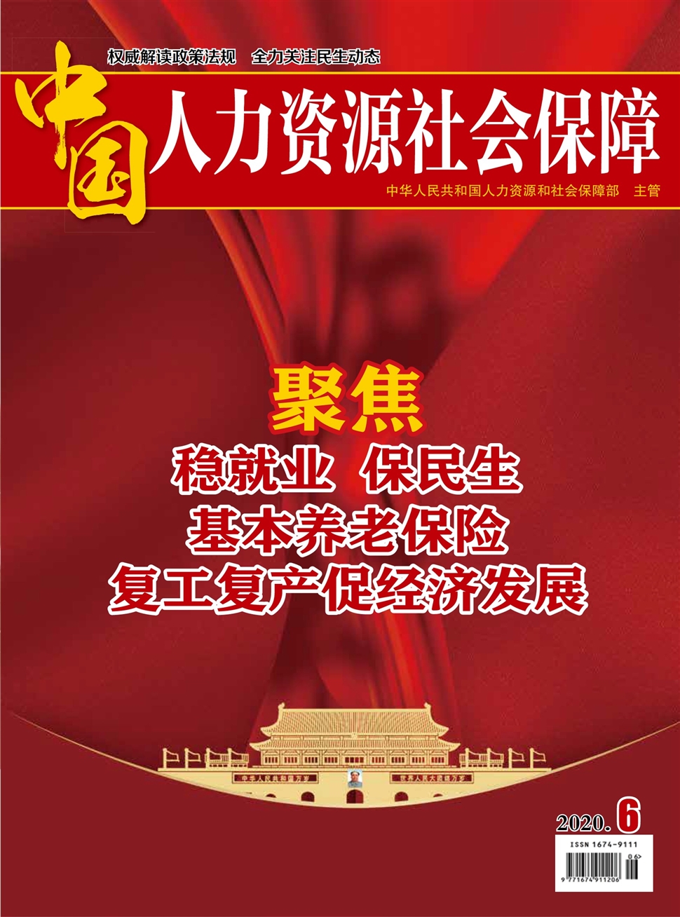 中国人力资源社会保障