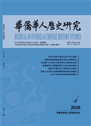 华侨华人历史研究